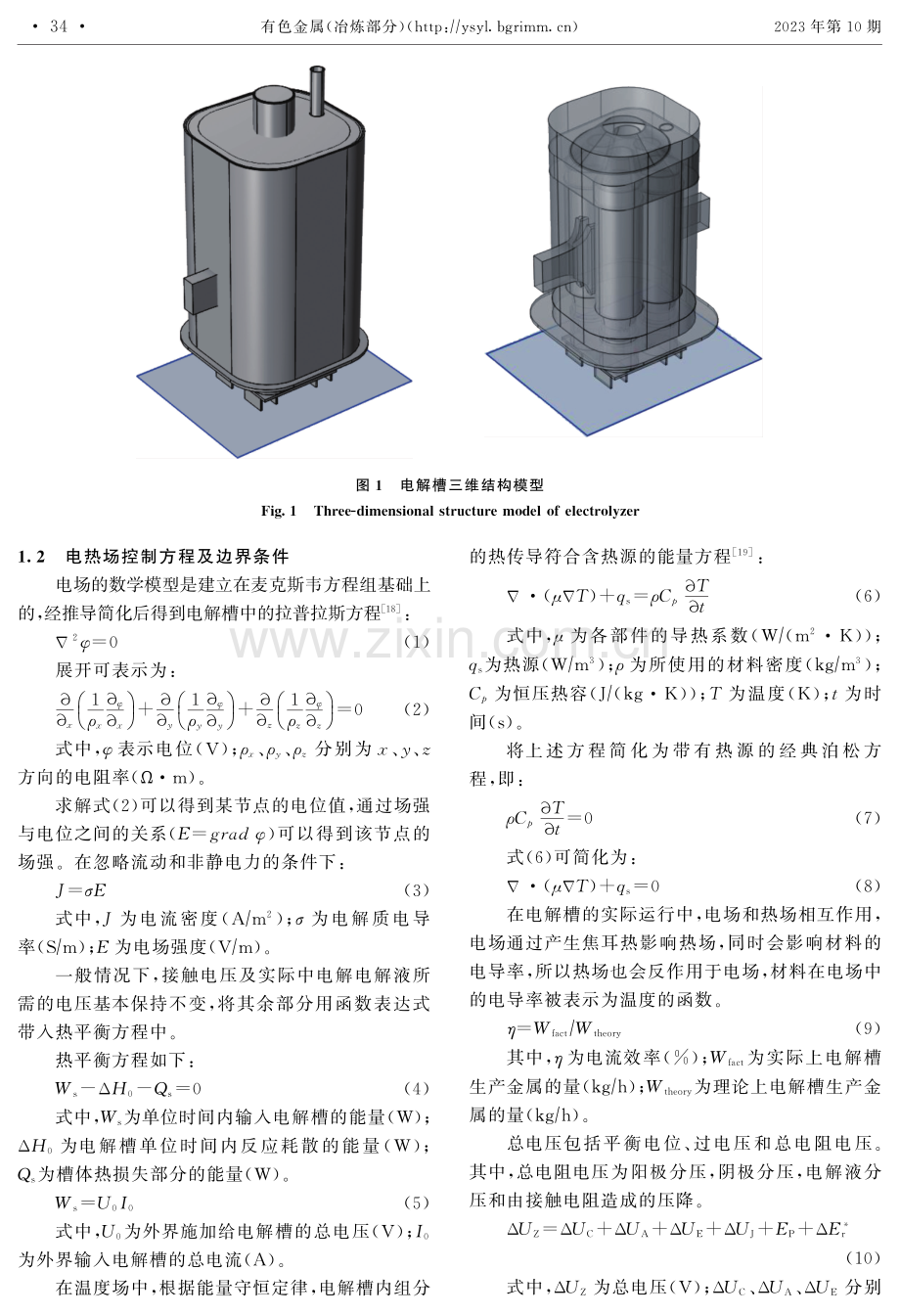 氯化物熔盐电解槽电热场模拟分析.pdf_第3页