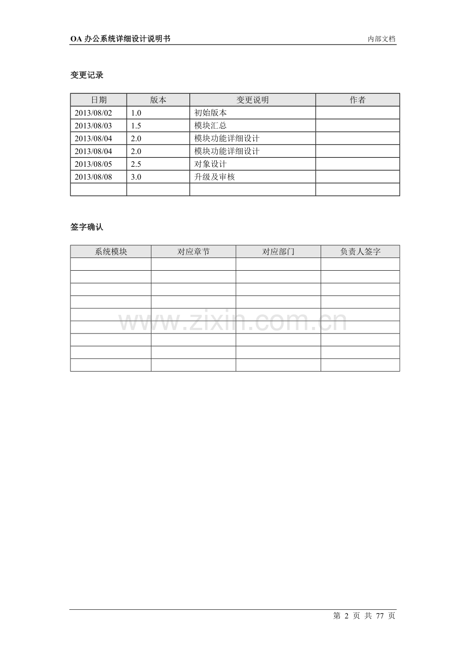 OA办公系统详细设计.doc_第2页