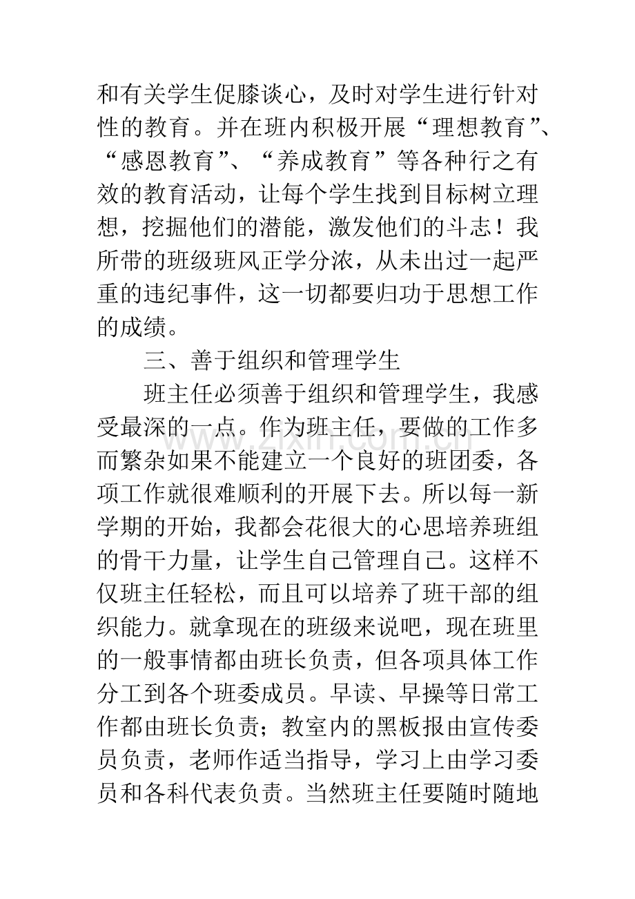 优秀班主任申报材料范文.docx_第3页