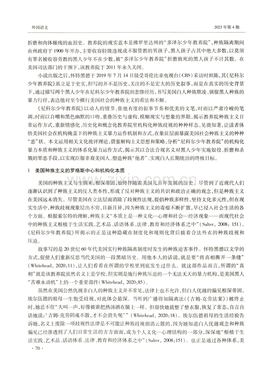 美国机构化种族主义的暴力本质——解读《尼科尔少年教养院》.pdf_第2页