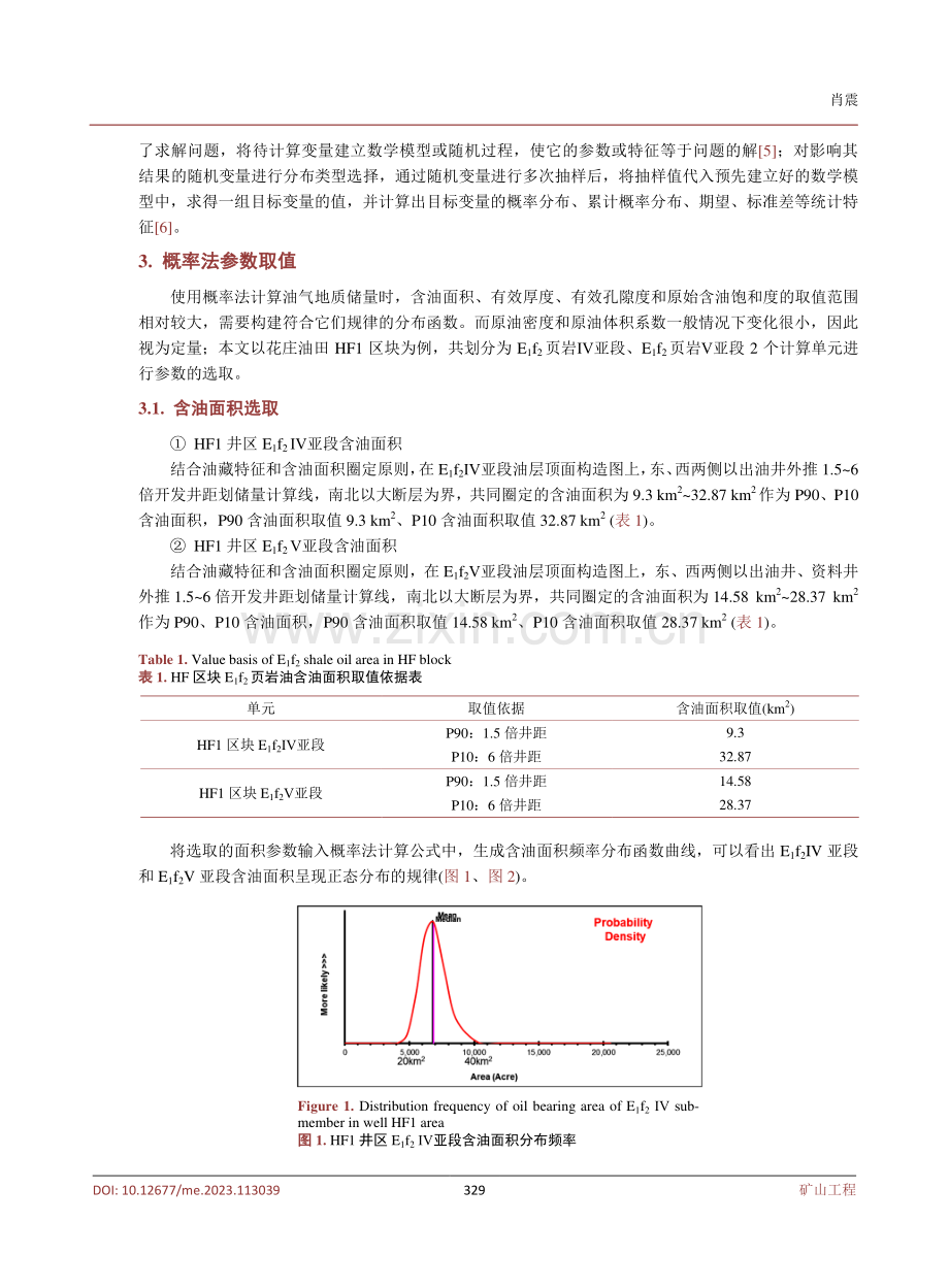 蒙特卡洛法在花庄油田页岩油储量估算上的应用.pdf_第3页