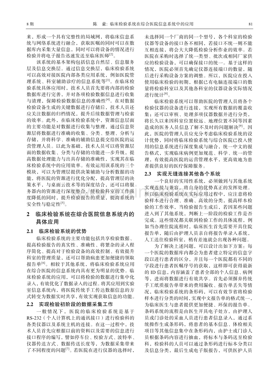 临床检验系统在综合医院信息系统中的应用.pdf_第2页