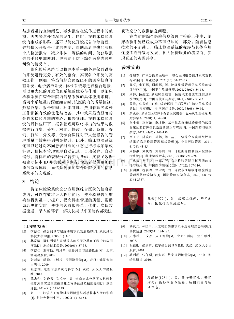 临床检验系统在综合医院信息系统中的应用.pdf_第3页