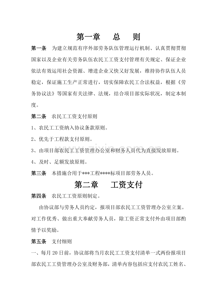 农民工工资管理制度.doc_第2页