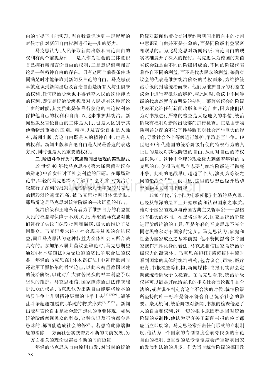 论马克思新闻出版观的三重向度.pdf_第2页