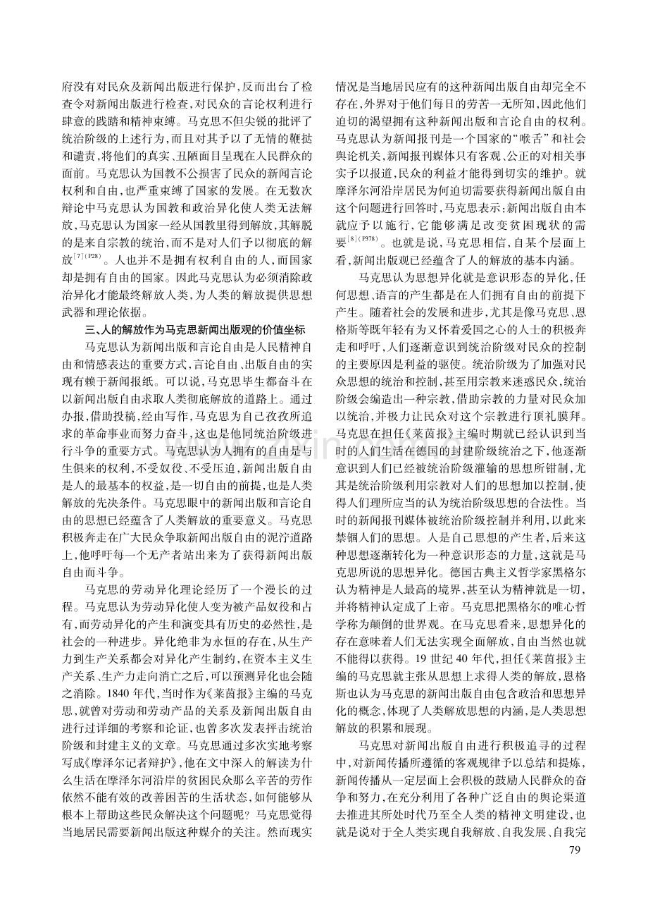 论马克思新闻出版观的三重向度.pdf_第3页