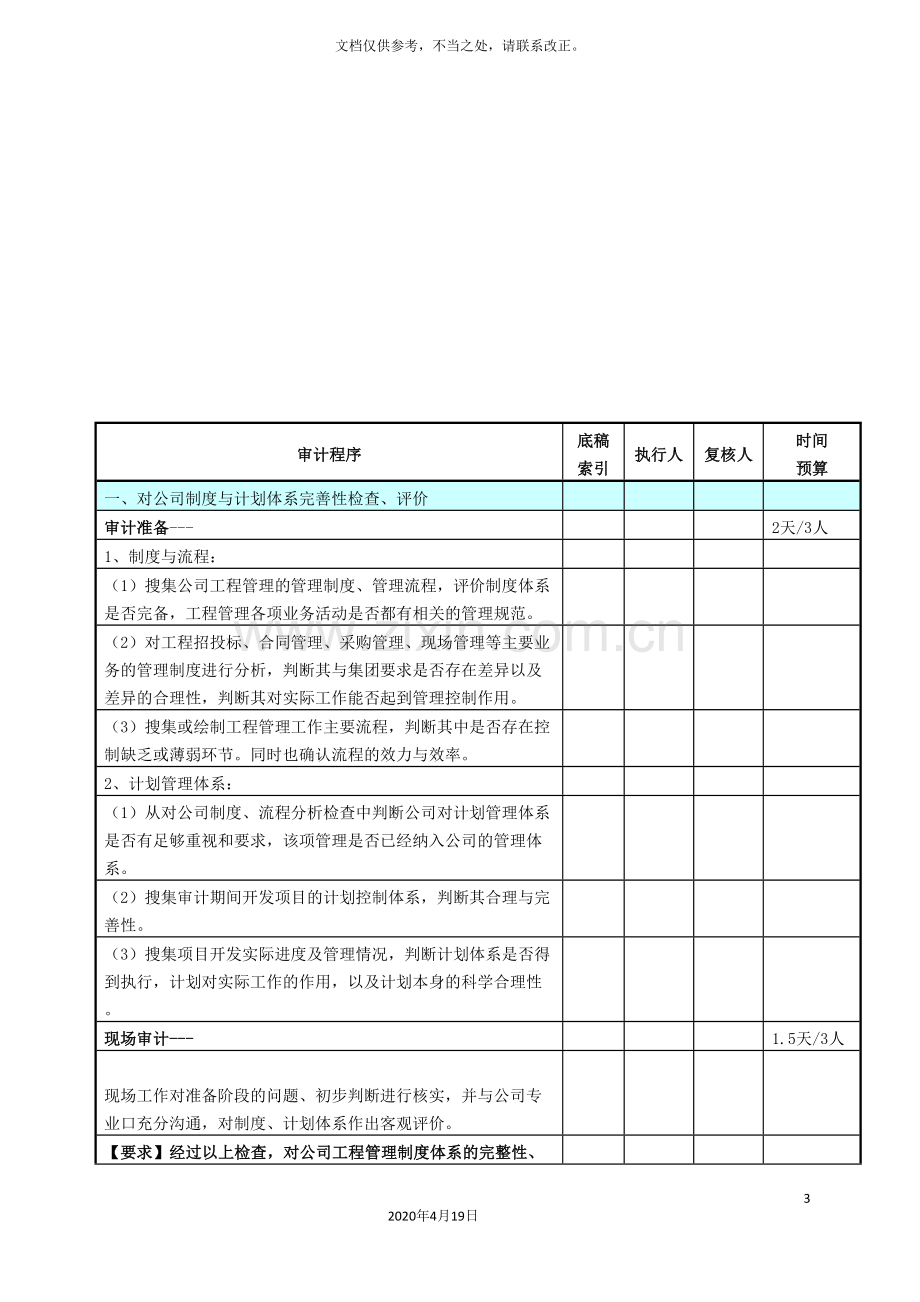 工程内控专项审计方案.doc_第3页