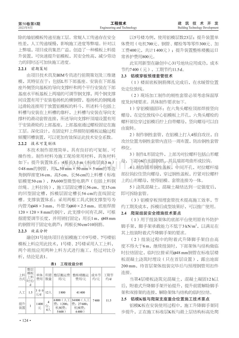 铝模爬架一体化施工技术应用分析.pdf_第2页