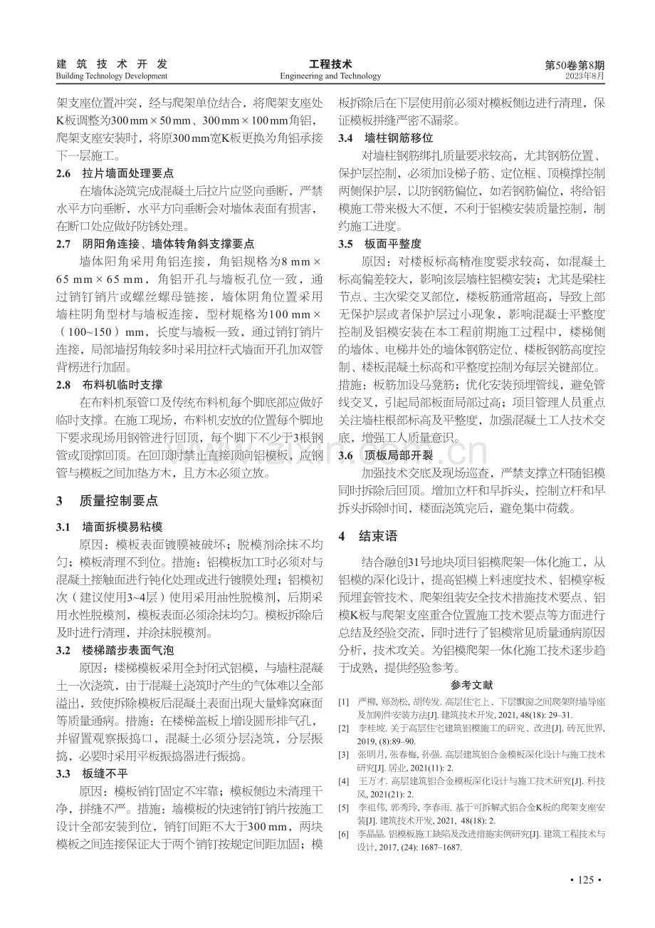 铝模爬架一体化施工技术应用分析.pdf_第3页