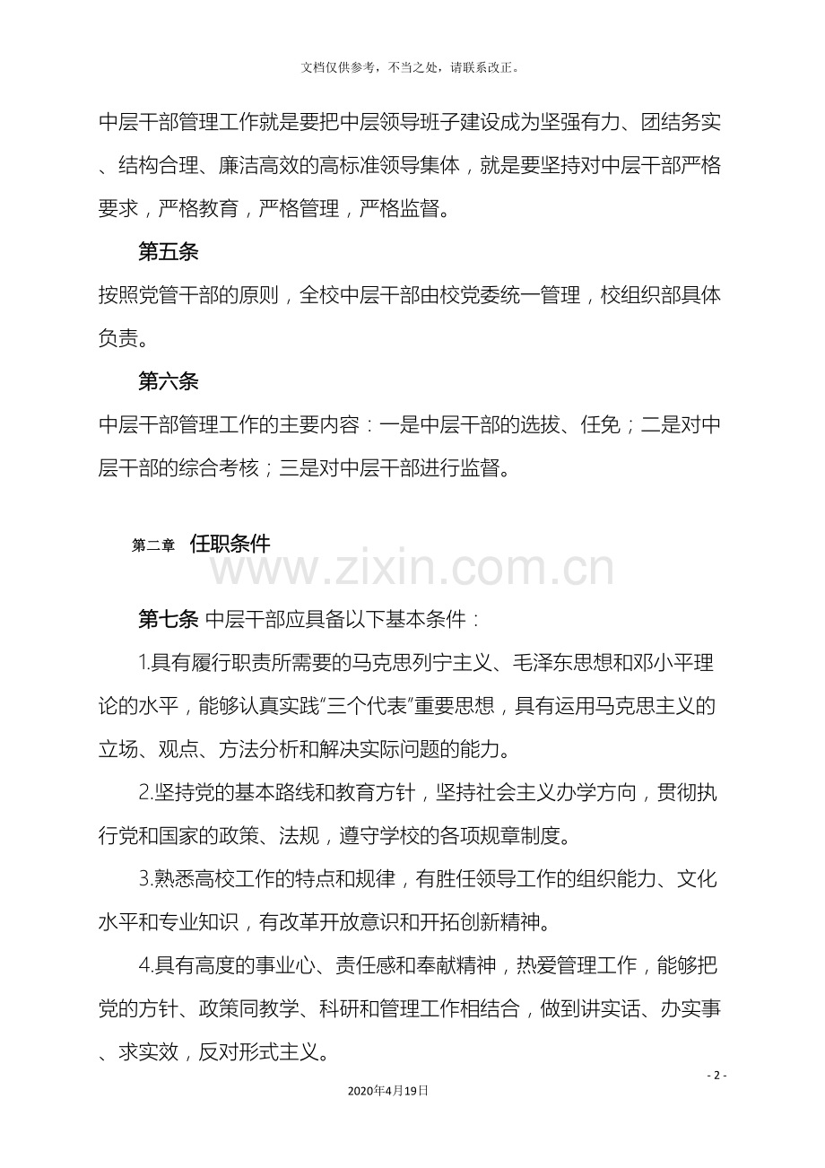 2020年太原大学中层干部管理办法.doc_第3页