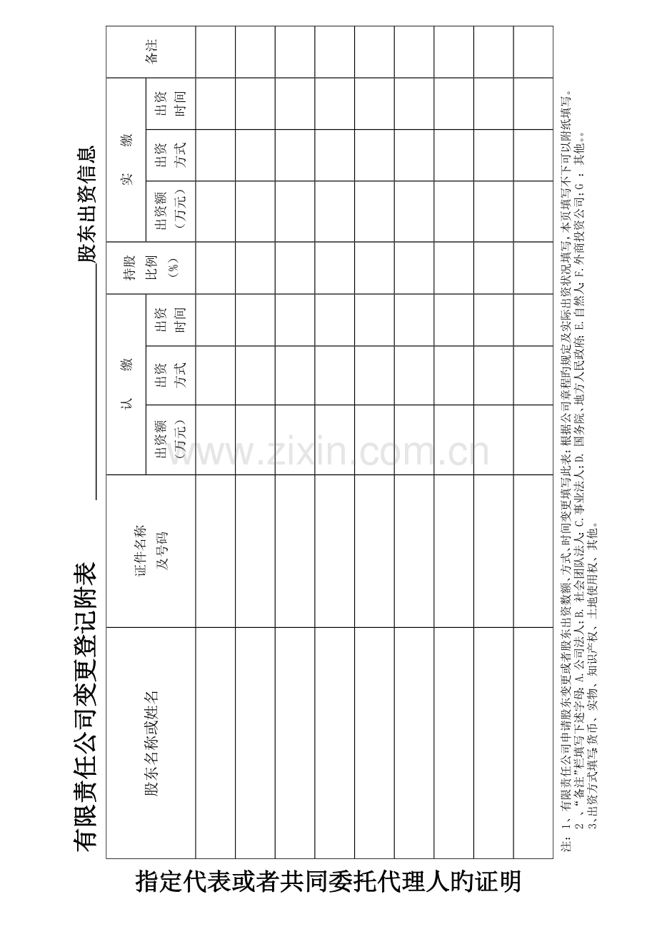 公司股权变更登记表格.doc_第2页