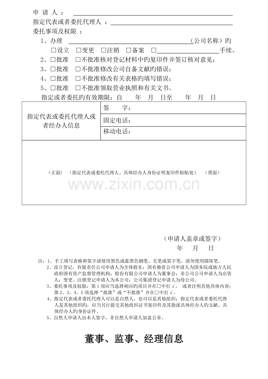 公司股权变更登记表格.doc_第3页