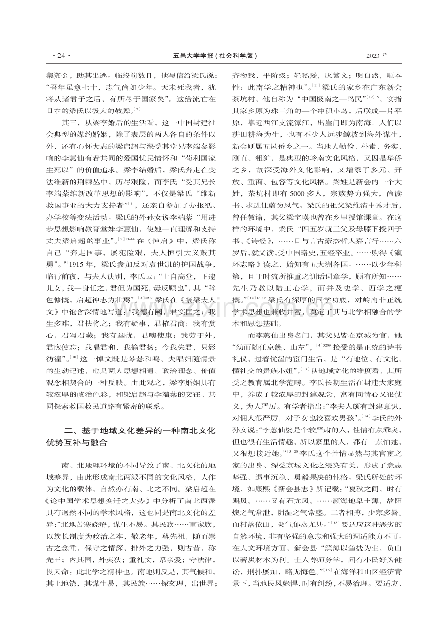 梁启超与李蕙仙婚姻关系研究.pdf_第2页