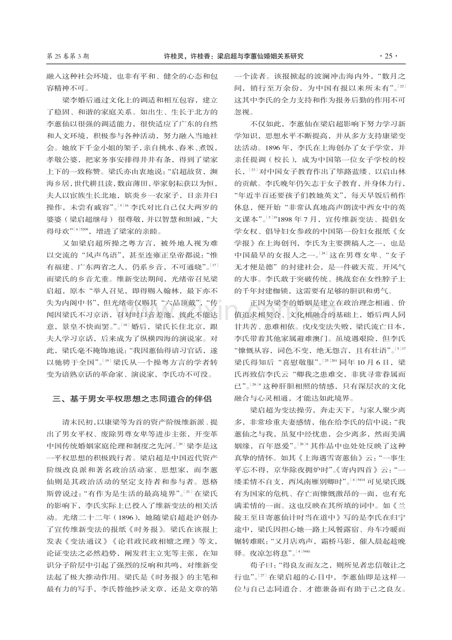 梁启超与李蕙仙婚姻关系研究.pdf_第3页