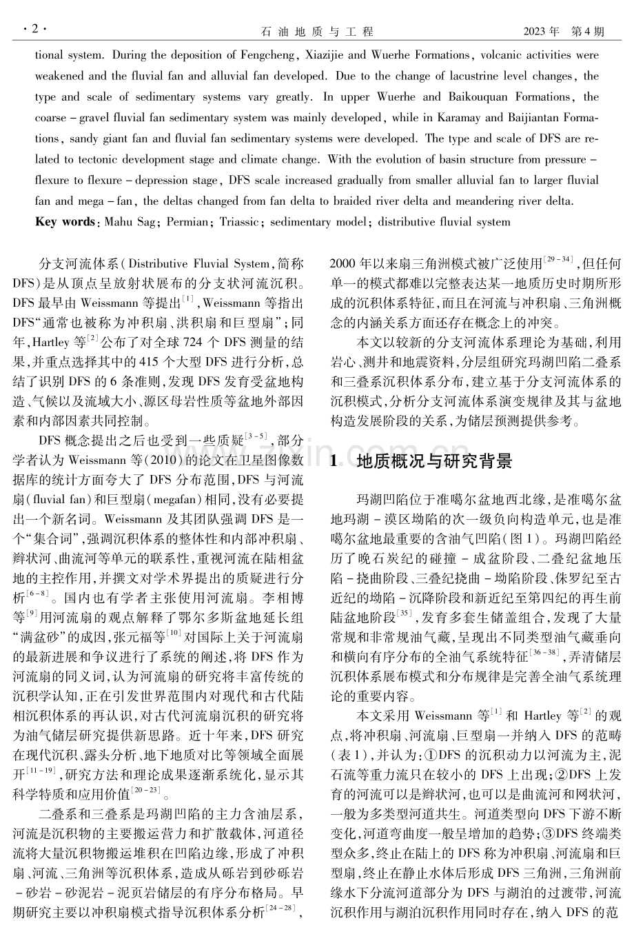 玛湖凹陷二叠系-三叠系沉积模式与分支河流体系演变.pdf_第2页