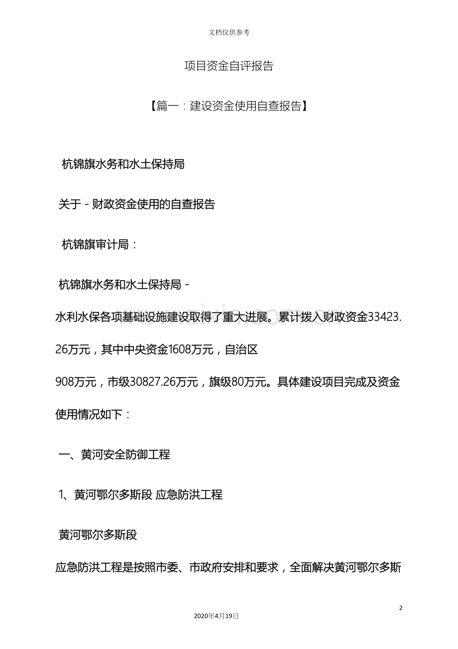 工作报告之项目资金自评报告.docx_第2页