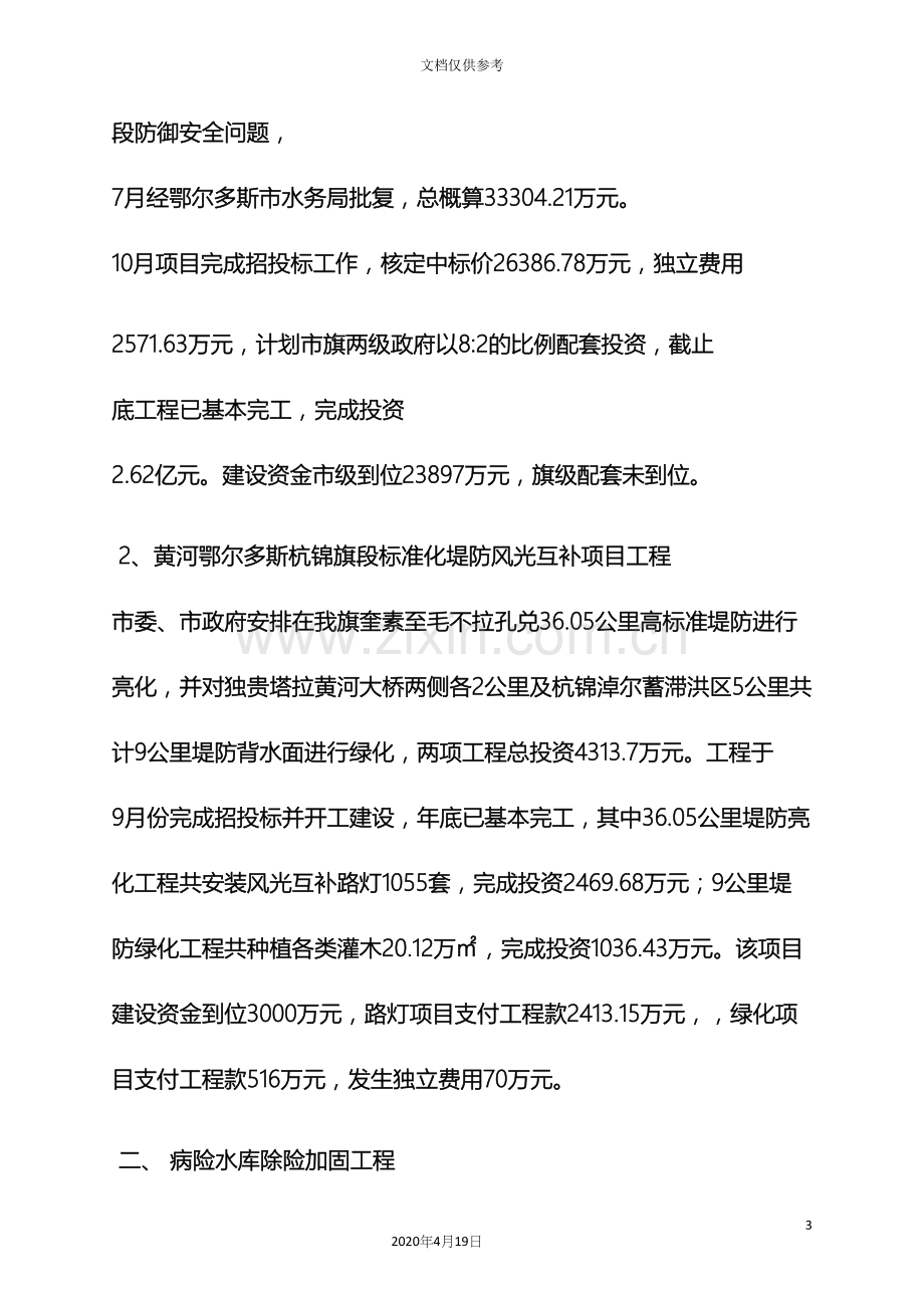 工作报告之项目资金自评报告.docx_第3页