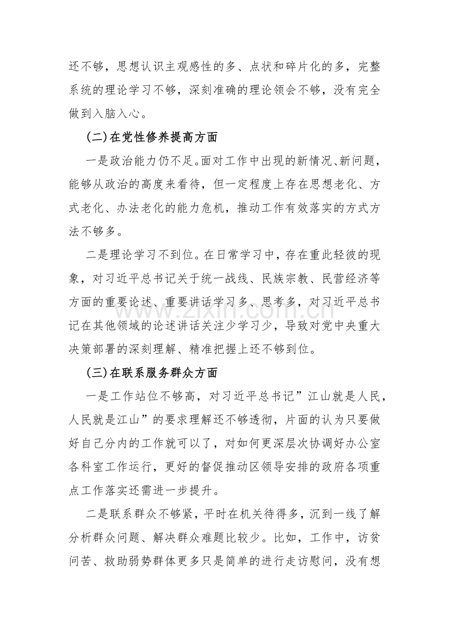 【四个检视】2024年检视学习贯彻党的创新理论情况看学了多少、学得怎样有什么收获和体会、党性修养提高、联系服务群众情况发挥先锋模范作用专题个人对照检视检查发言材料4篇文.docx_第3页