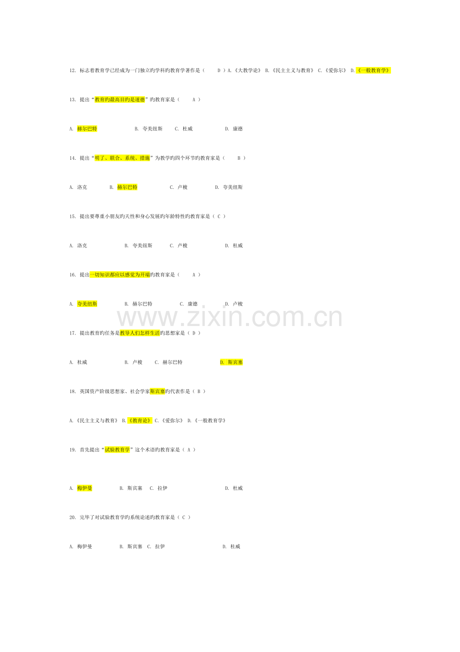 2023年教师事业单位编制考试题库.doc_第2页