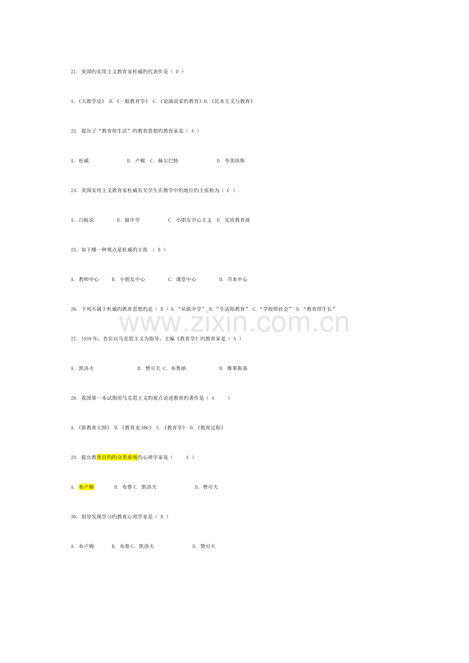 2023年教师事业单位编制考试题库.doc_第3页