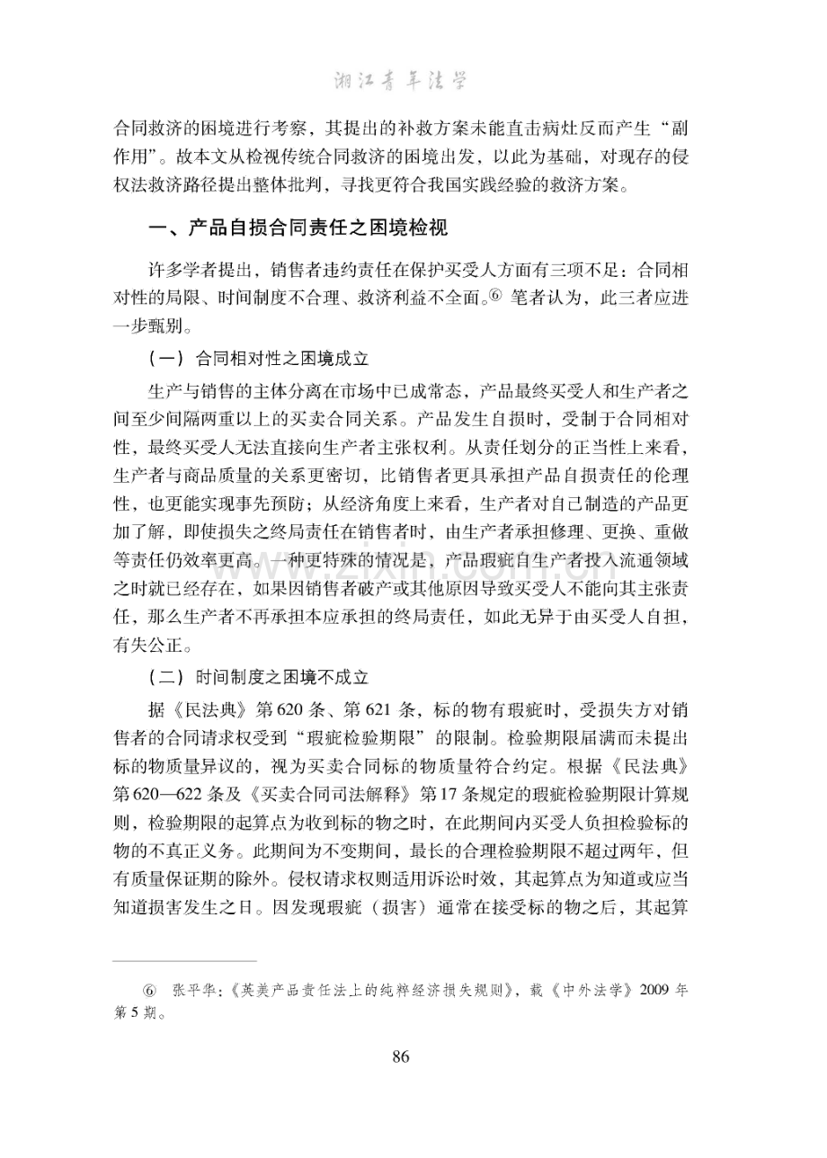 论产品自损救济路径的选择.pdf_第3页