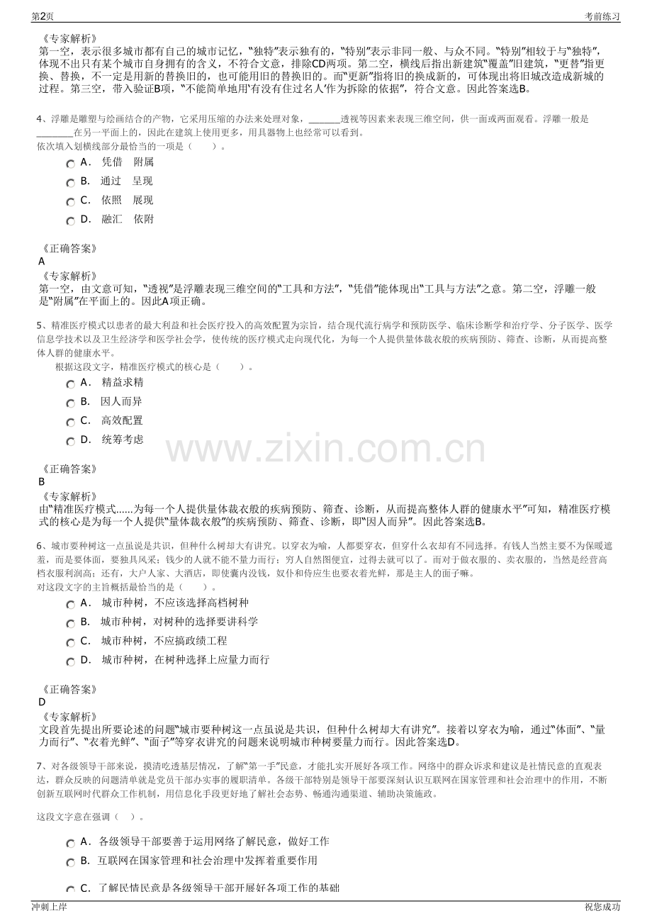 2024年福建客家文化旅游集团有限公司招聘笔试冲刺题（带答案解析）.pdf_第2页