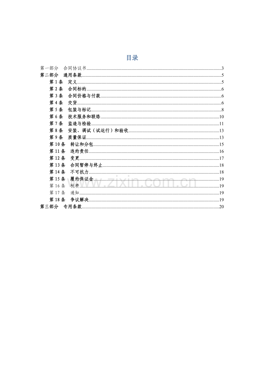 设备采购合同范本(最佳).doc_第2页