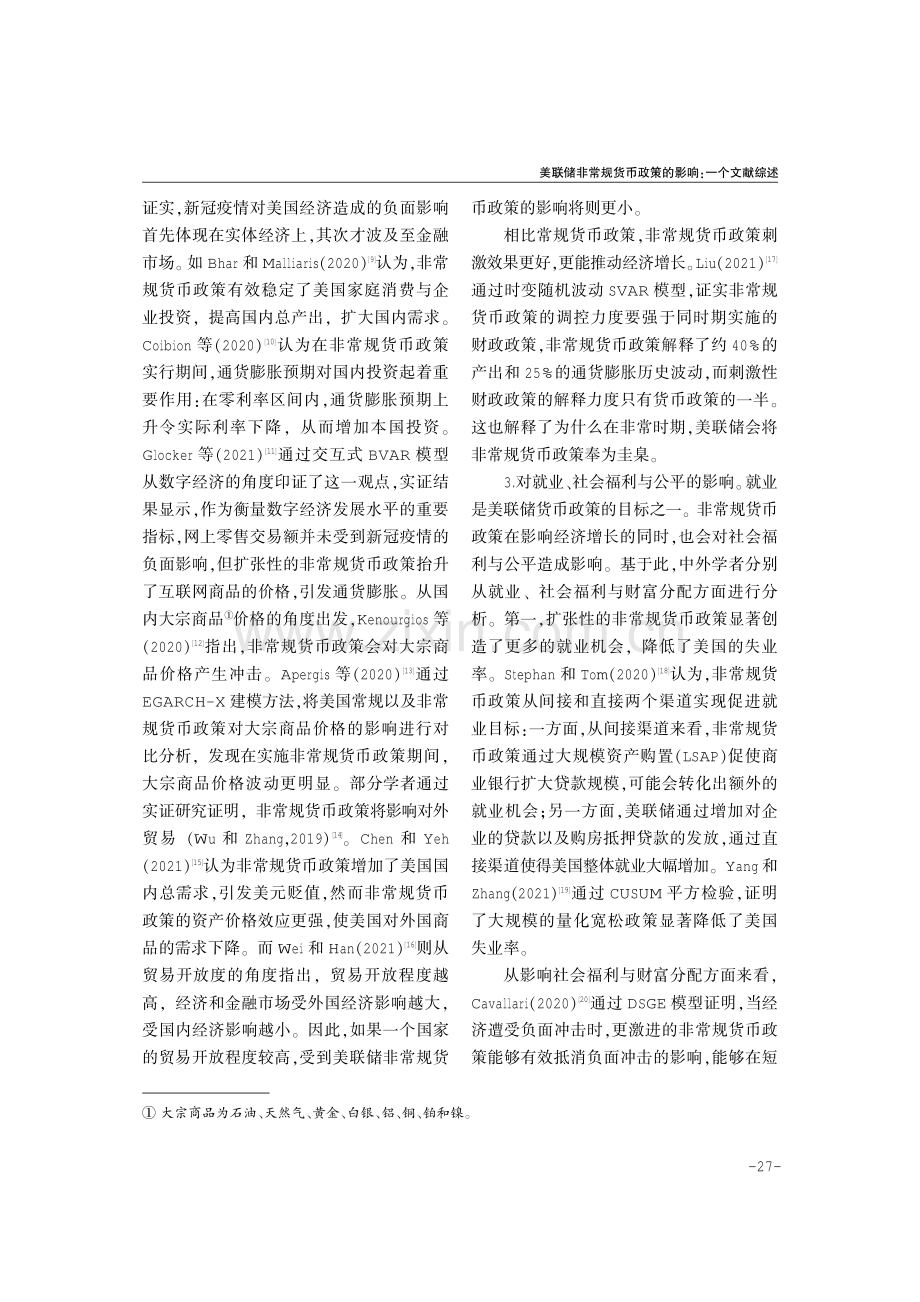 美联储非常规货币政策的影响：一个文献综述.pdf_第3页