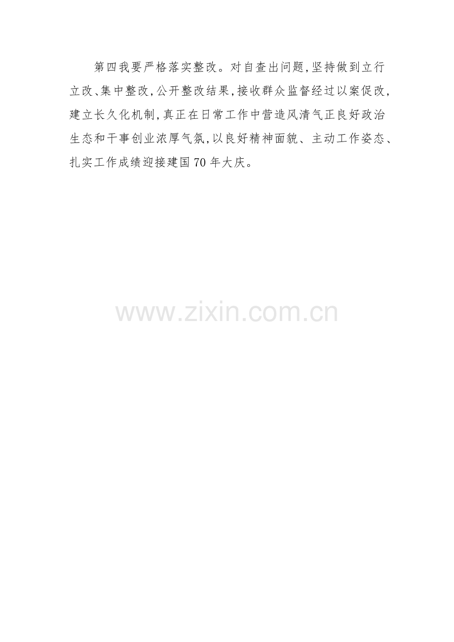 以案促改表态发言.doc_第2页