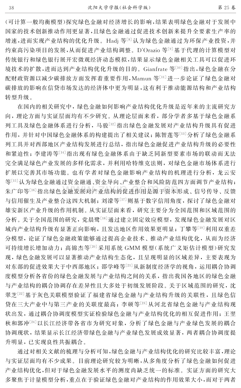 绿色金融与产业结构优化的耦合协调——来自中部地区的实证研究.pdf_第3页