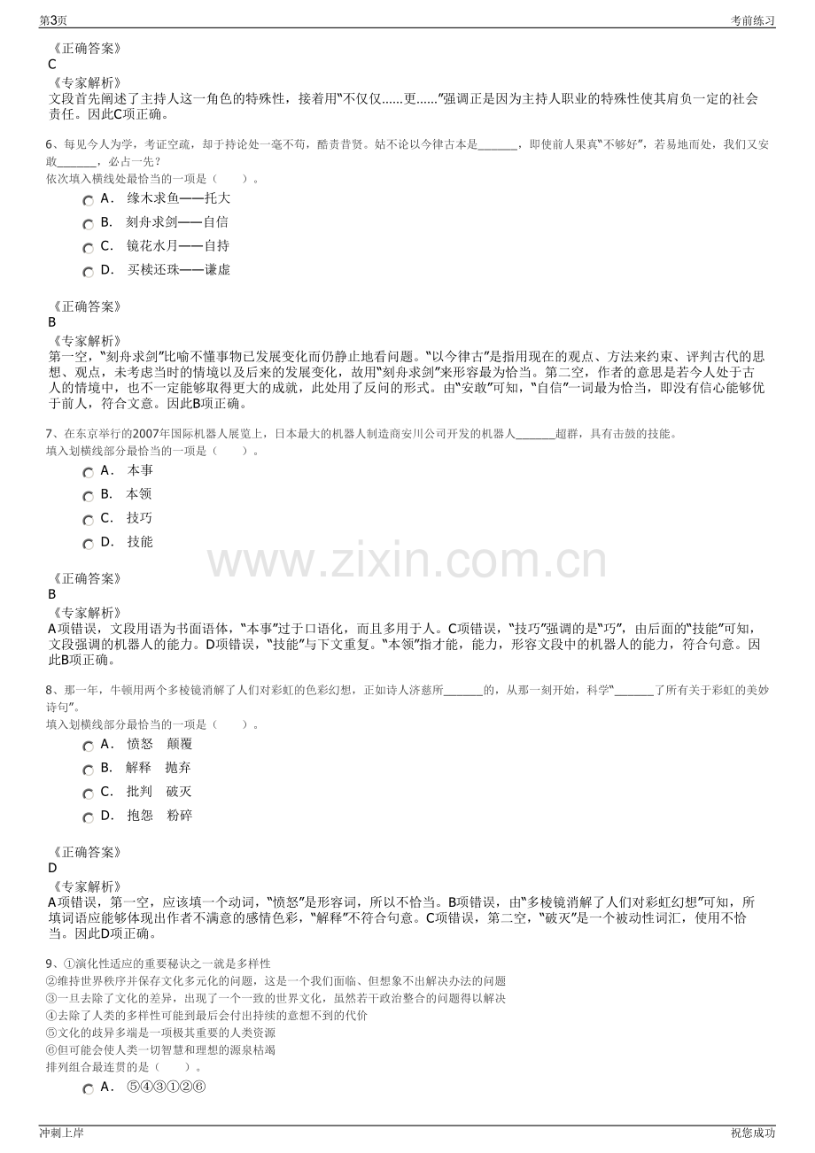 2024年山东高速服务开发集团有限公司招聘笔试冲刺题（带答案解析）.pdf_第3页