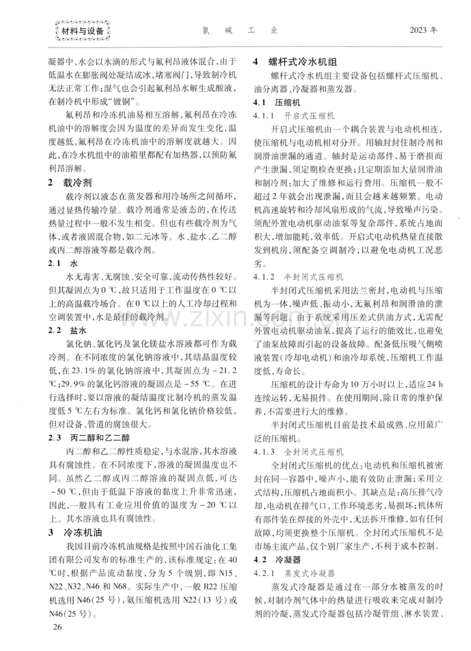 螺杆式冷水机组性能对比.pdf_第2页