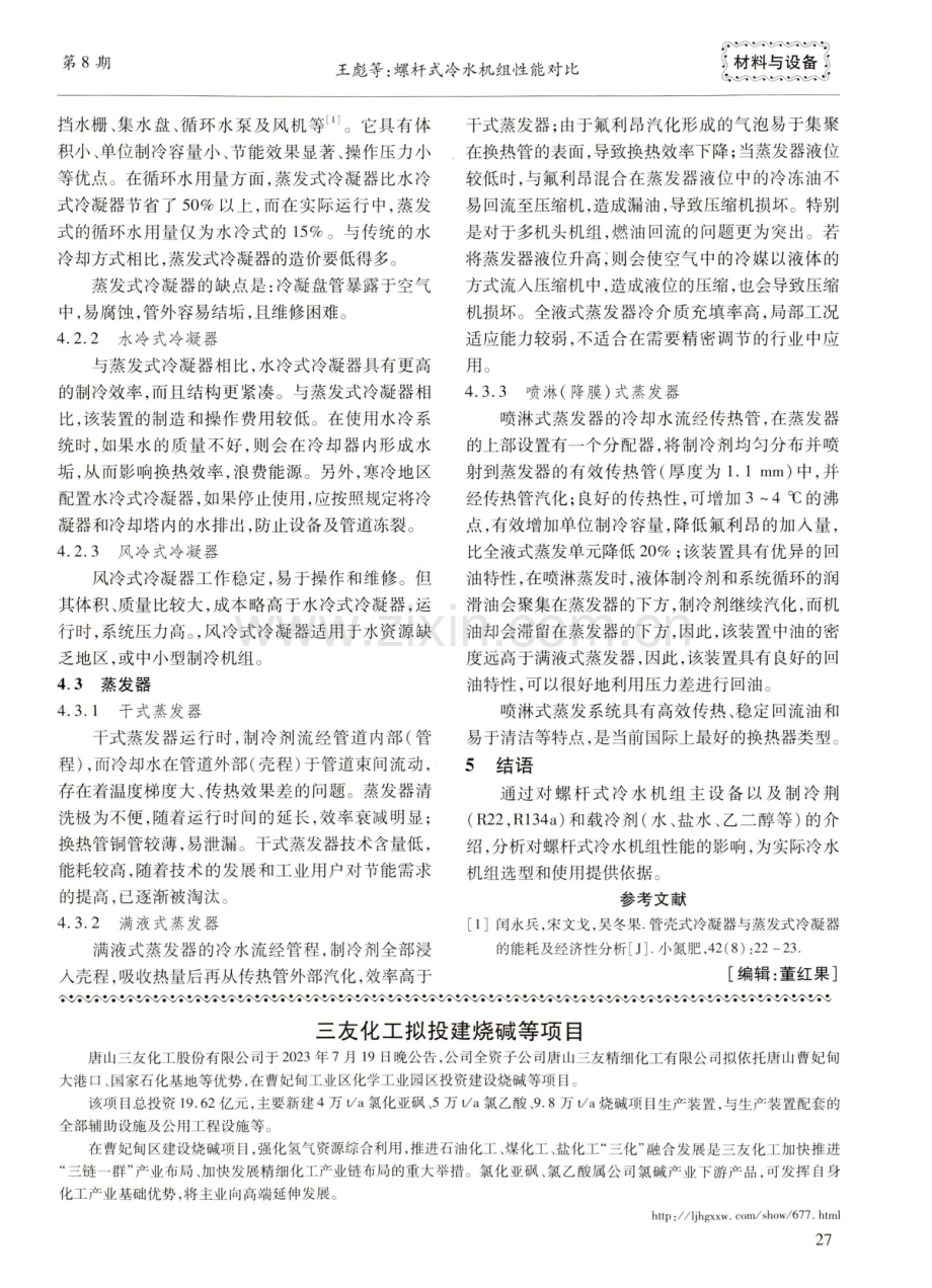 螺杆式冷水机组性能对比.pdf_第3页