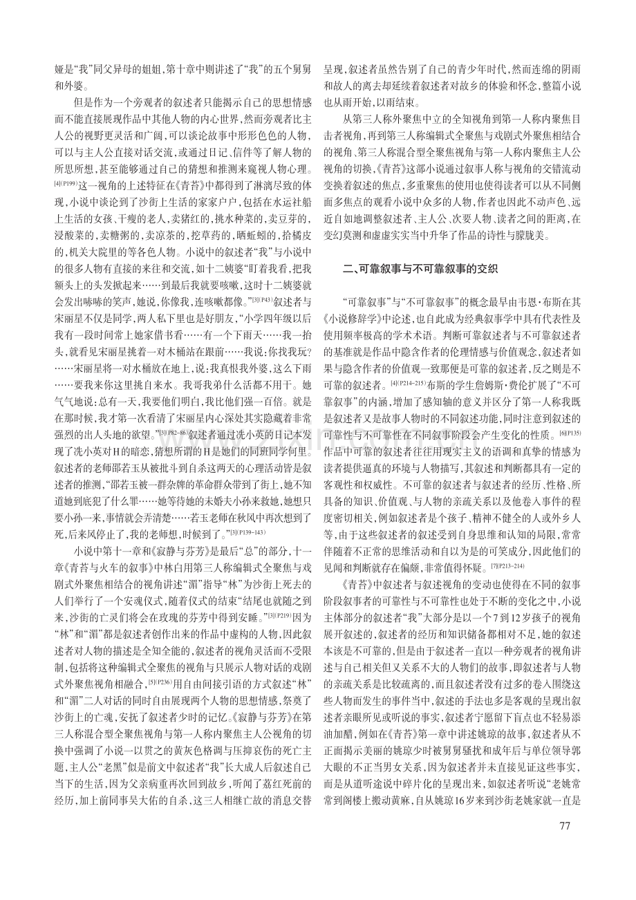 论《青苔》动态多维的叙事艺术.pdf_第2页