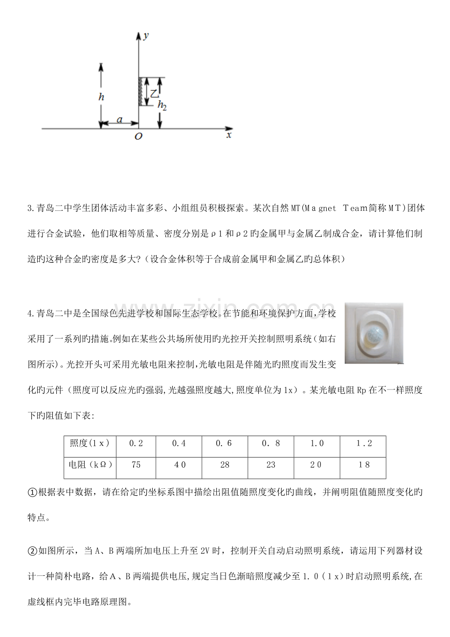 2023年青岛二中自主招生考试物理试题.docx_第2页