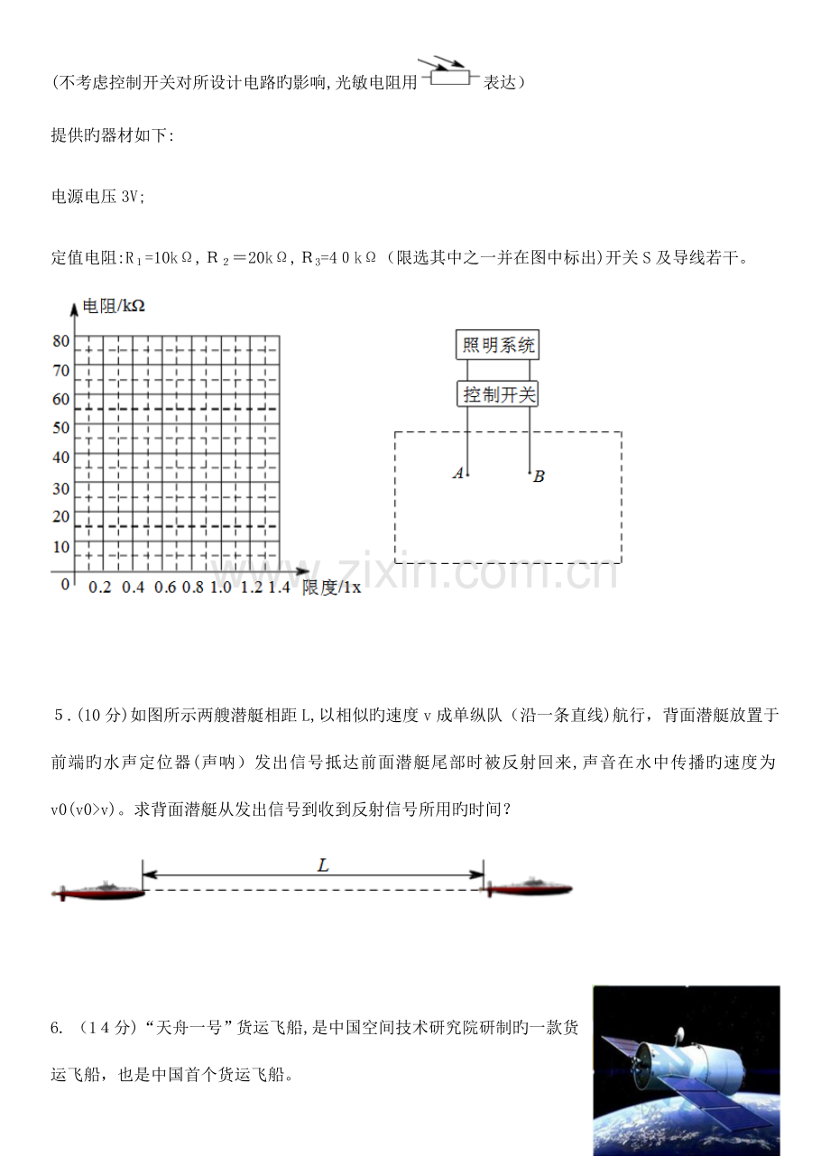 2023年青岛二中自主招生考试物理试题.docx_第3页