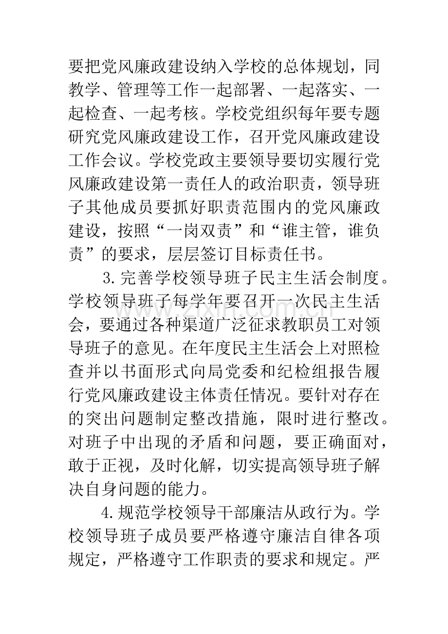 教育局党风廉政建设工作要点.docx_第2页