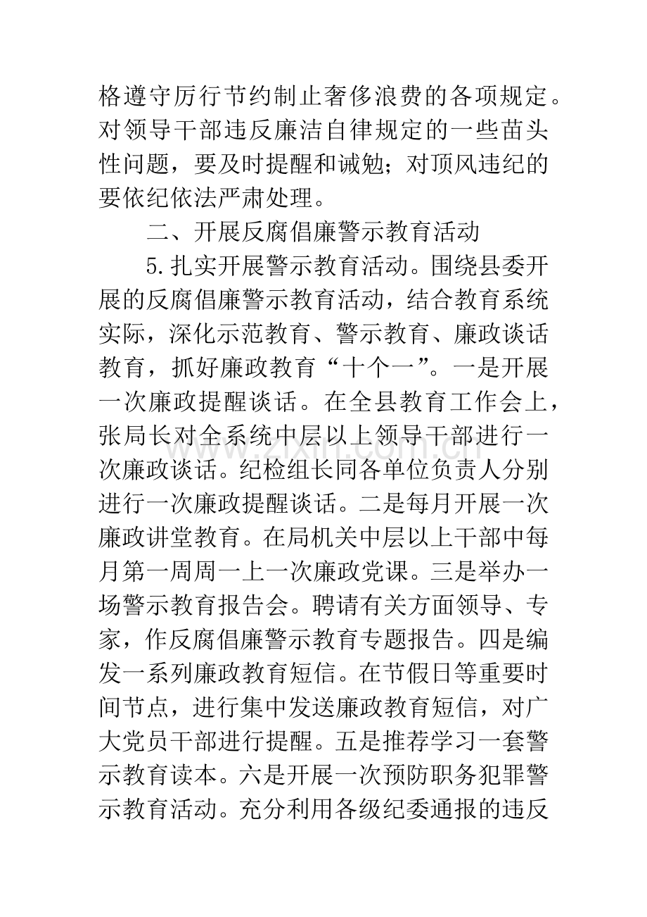 教育局党风廉政建设工作要点.docx_第3页