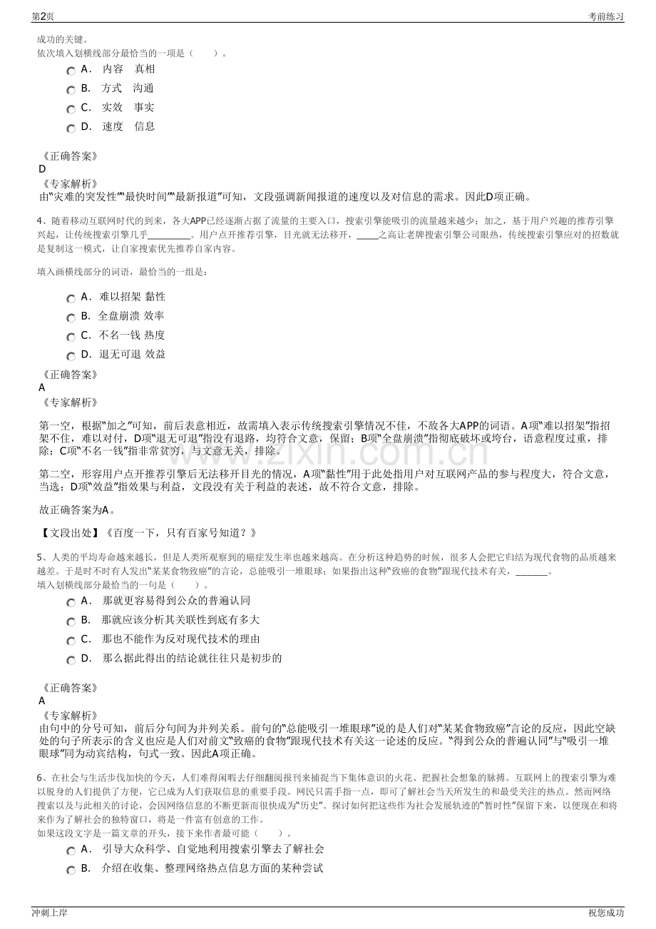 2024年四川泸州纳川园区投资有限公司招聘笔试冲刺题（带答案解析）.pdf_第2页