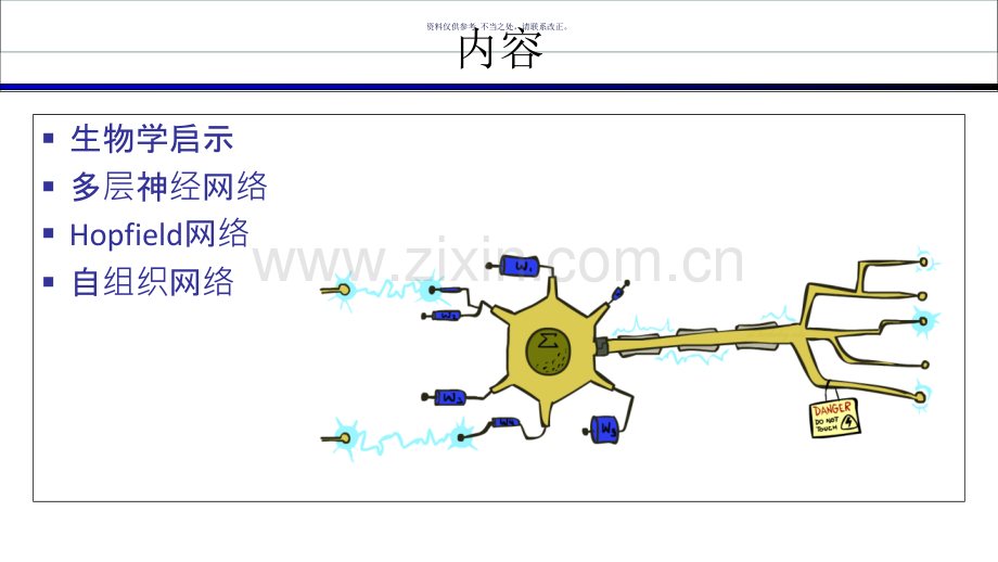 人工神经网络.ppt_第3页