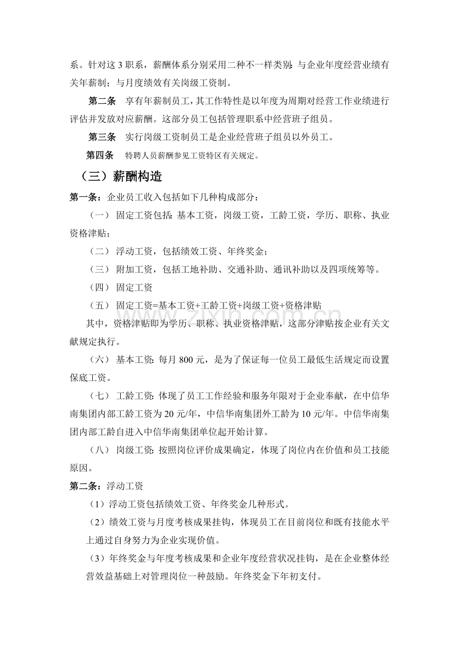 公司薪酬体系设计.doc_第2页