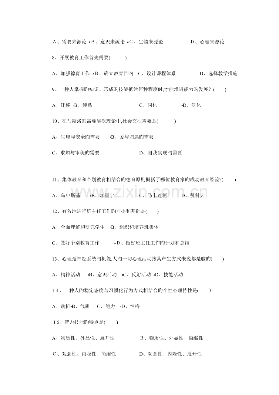 2023年教师招聘考试历年真题.doc_第2页