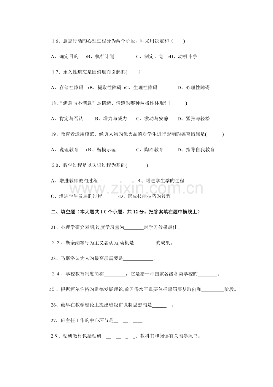 2023年教师招聘考试历年真题.doc_第3页