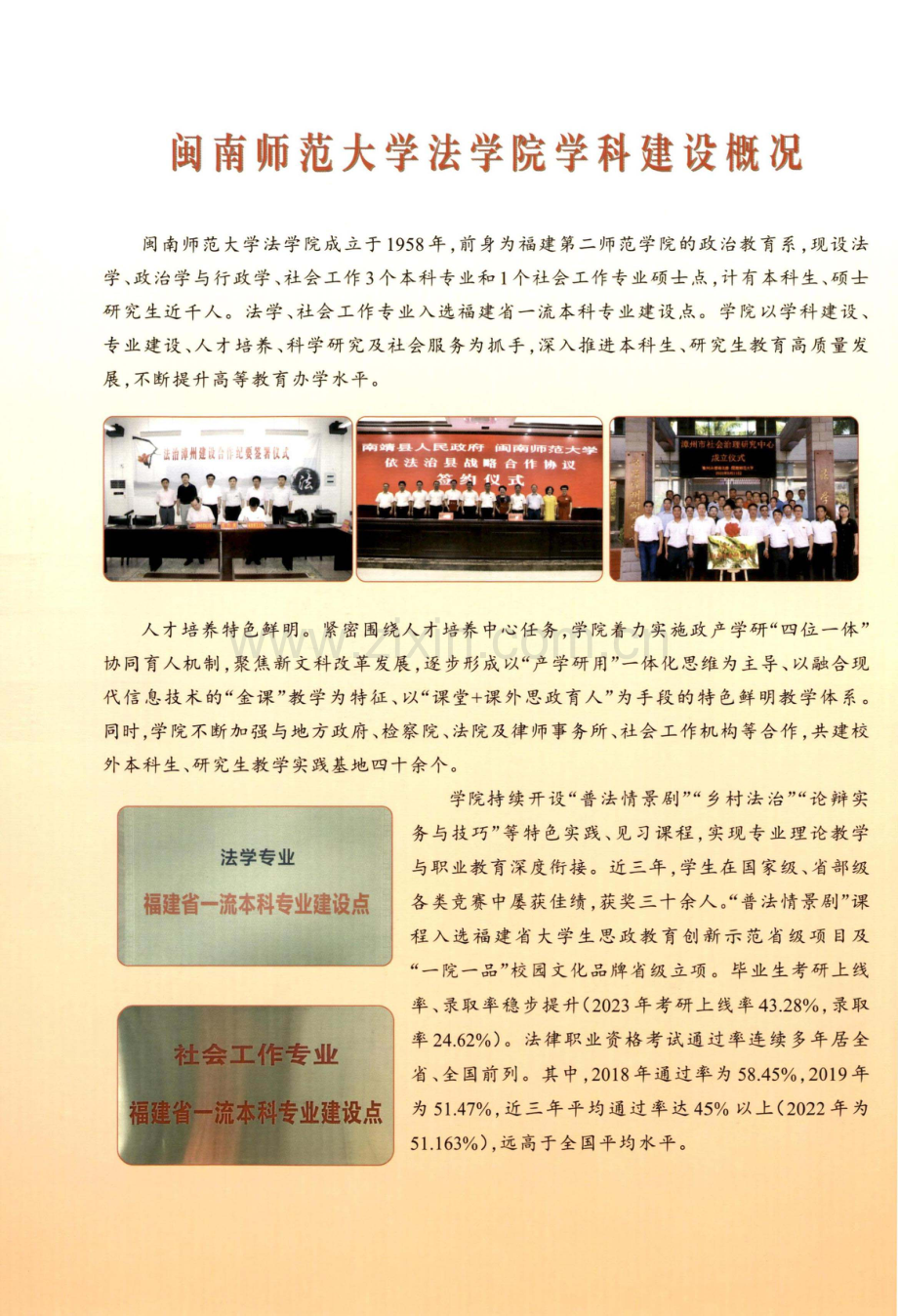 闽南师范大学法学院学科建设概况.pdf_第1页