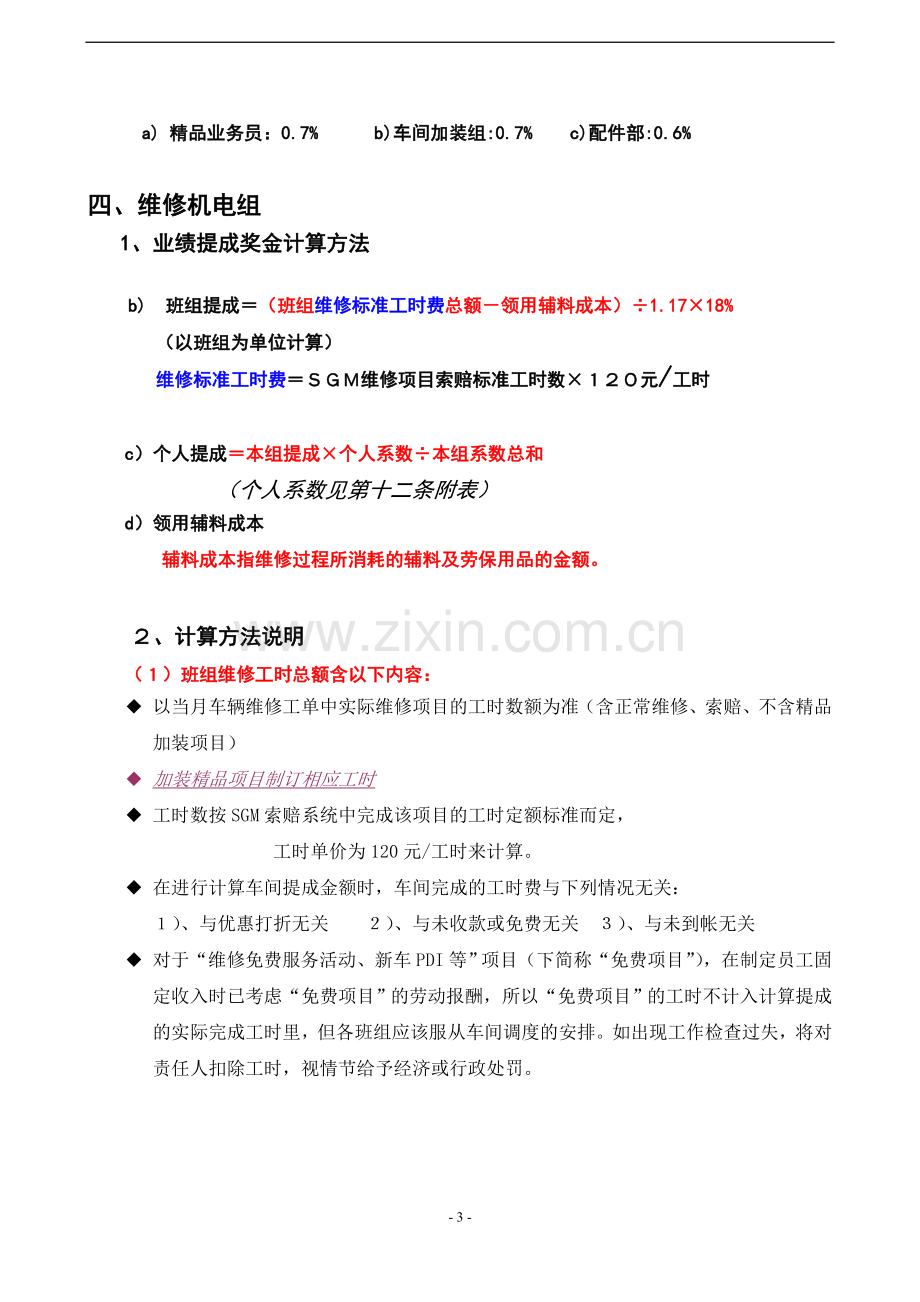 维修站业绩提成方案.doc_第3页