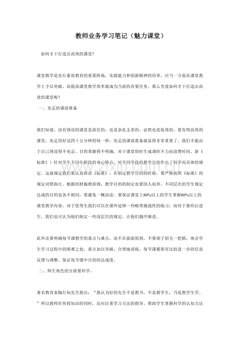 2023年教师业务学习笔记精华版.doc_第1页