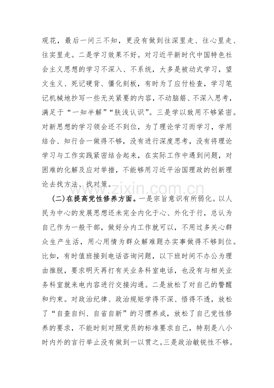 两篇：2024年学习贯彻党的创新理论情况看学了多少、学得怎样有什么收获和体会等方面“四个检视”对照检查材料.docx_第2页