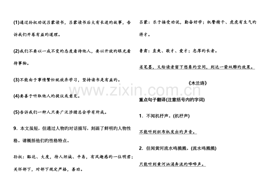 2023年部编版七年级下册语文文言文常考知识汇总全册.docx_第3页