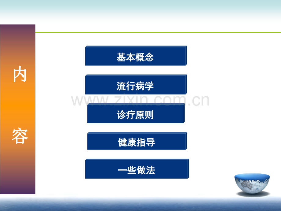 糖尿病健康教育宣讲PPT优质课件.ppt_第2页