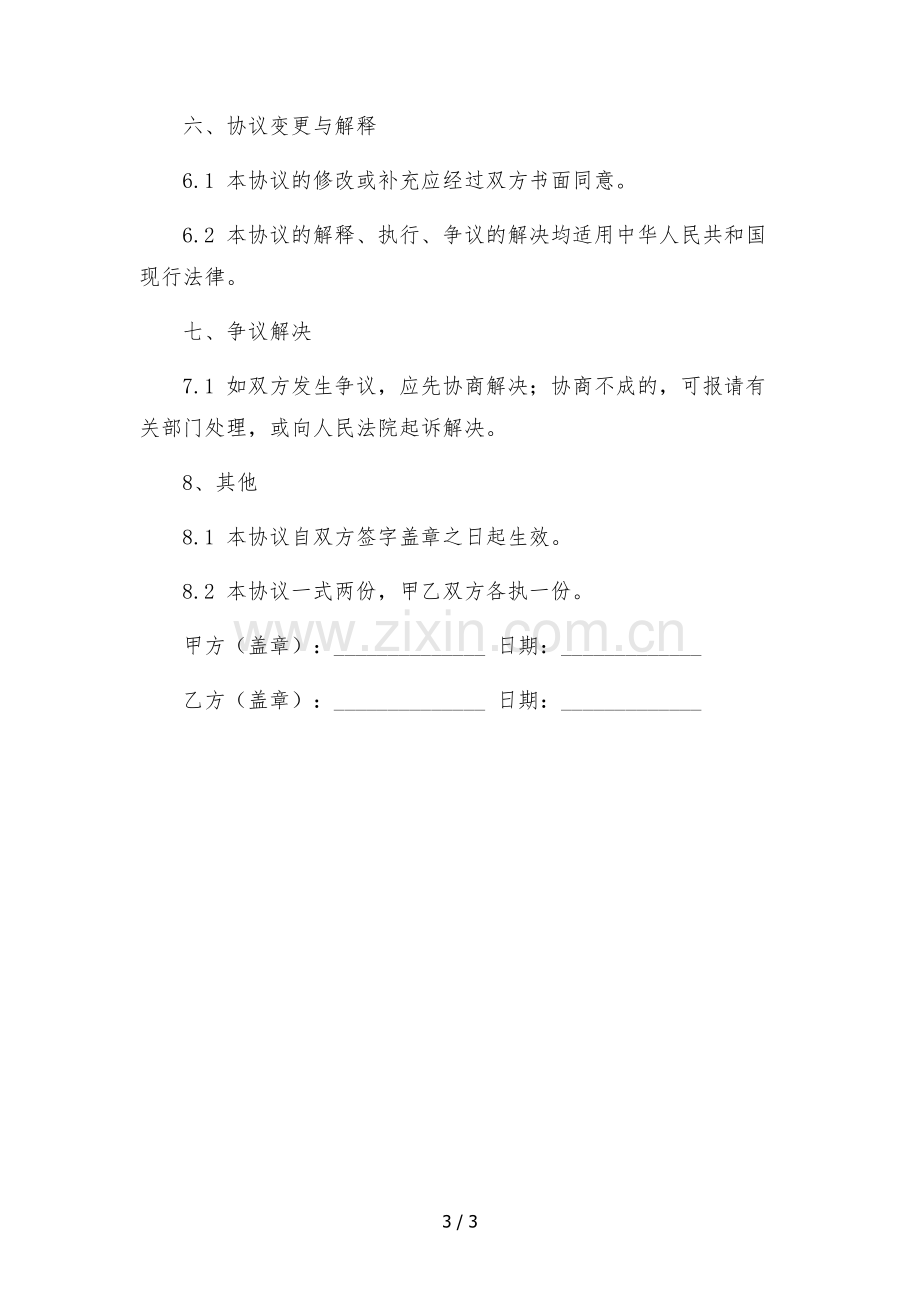 淘宝店铺委托运营合同-律师依据民法典拟定.docx_第3页